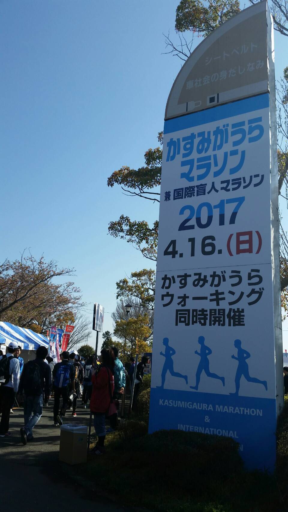 ITOランニングチーム：かすみがうらマラソン参加