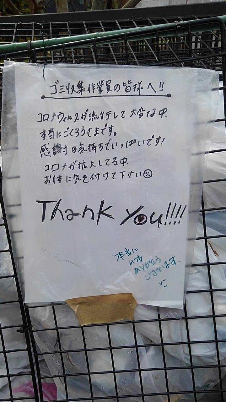 阿見町家庭ごみ収集運搬の際、このような暖かいメッセージが…。