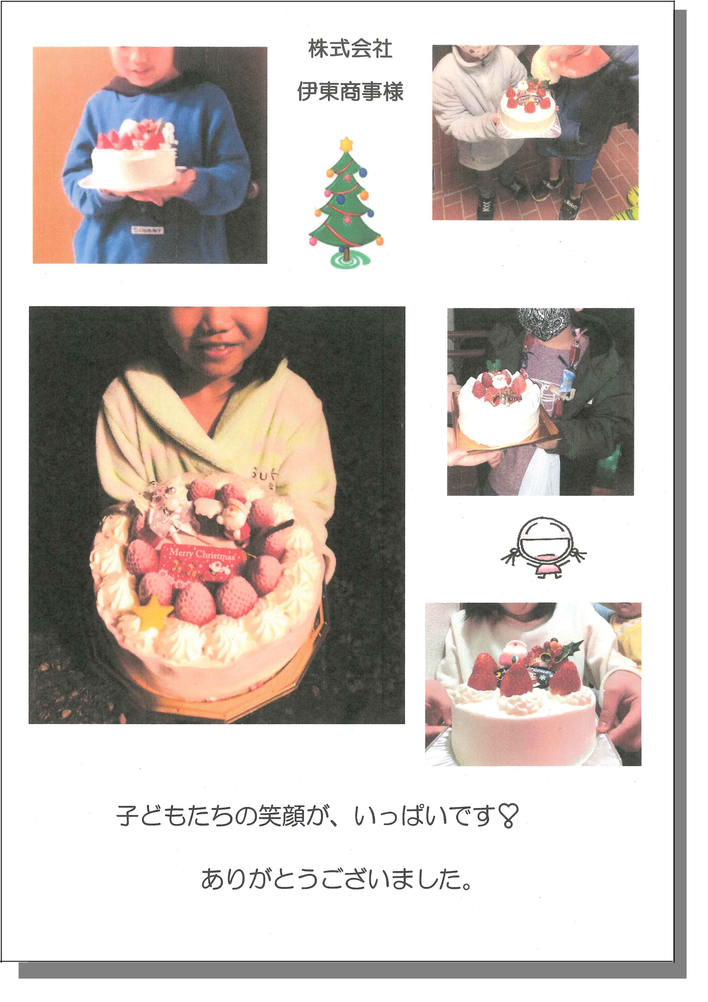 伊東商事は「未来の子どもネットワーク」を応援します！