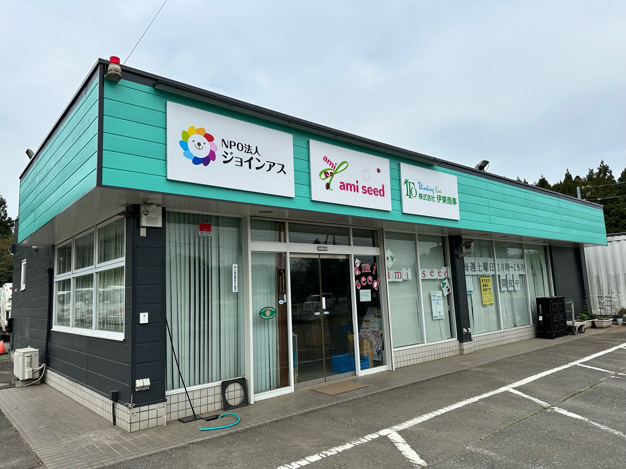 グループ団体「NPO法人ジョインアス」新ロゴの看板設置できました